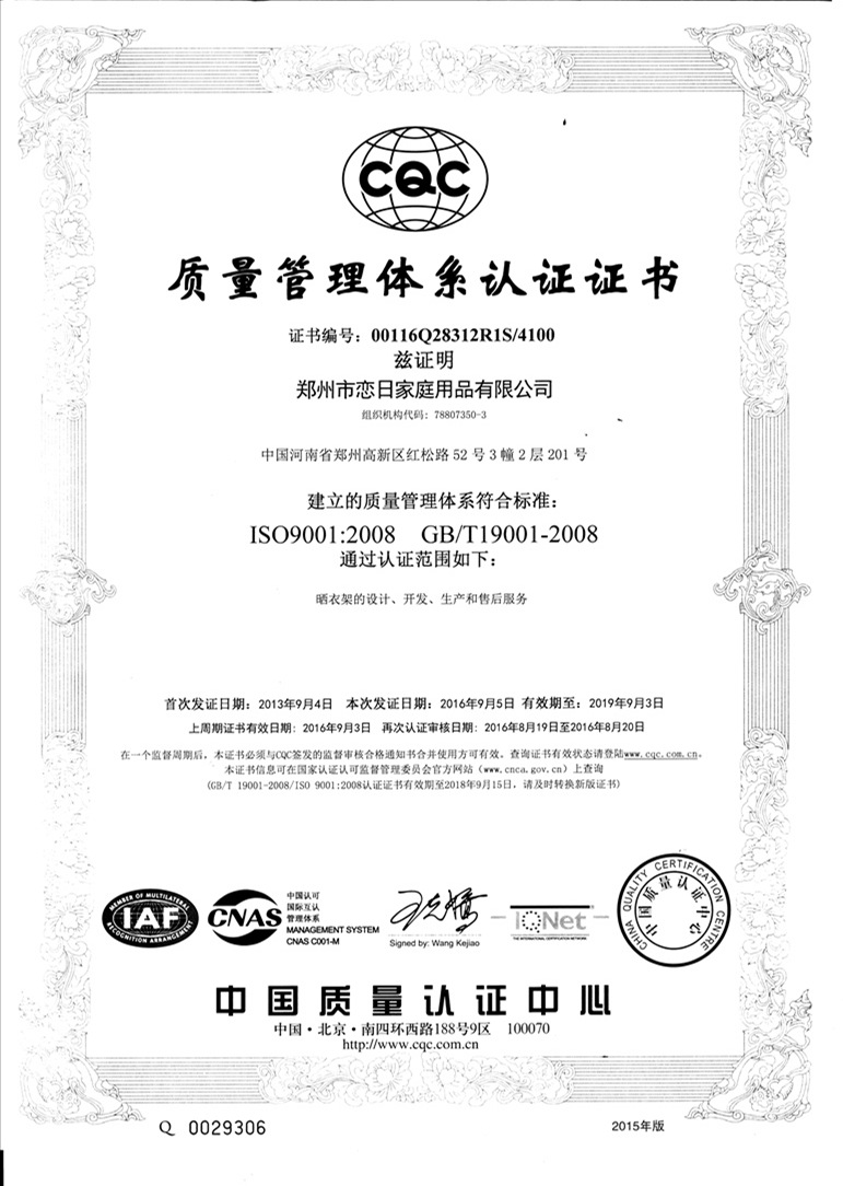 ISO9001：2008质量体系认证证书