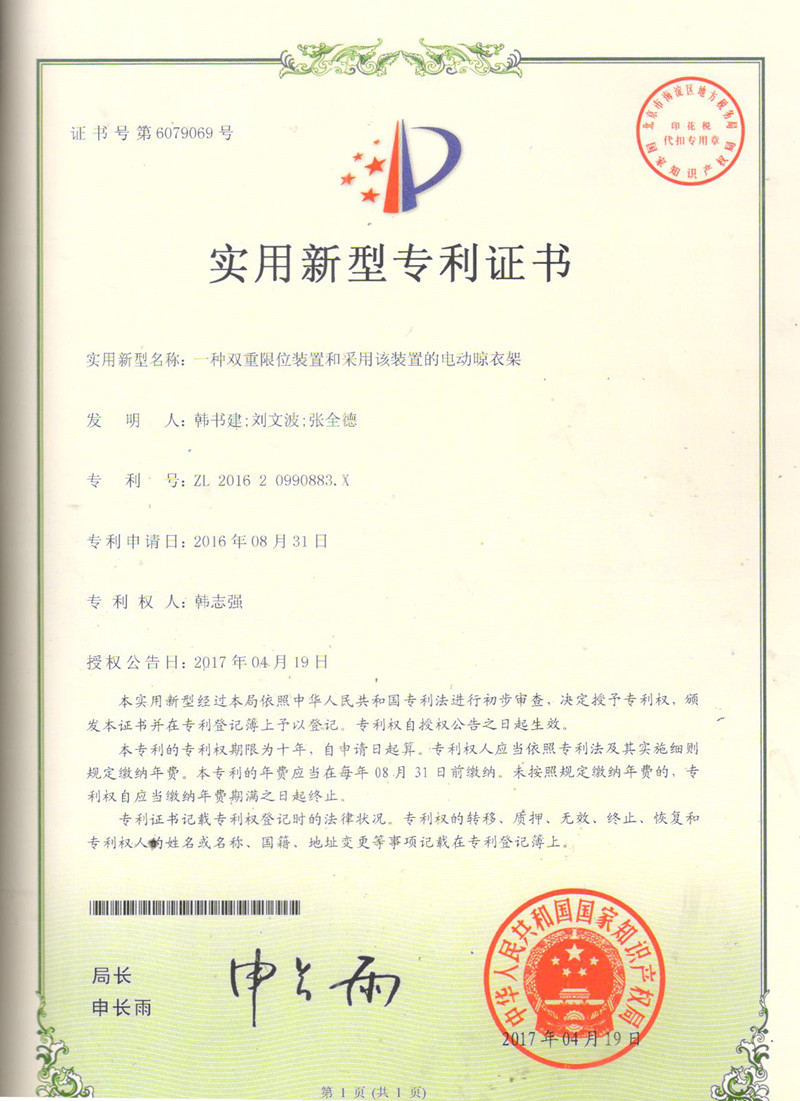 一种双重限位装置和采用该装置的电动晾衣架