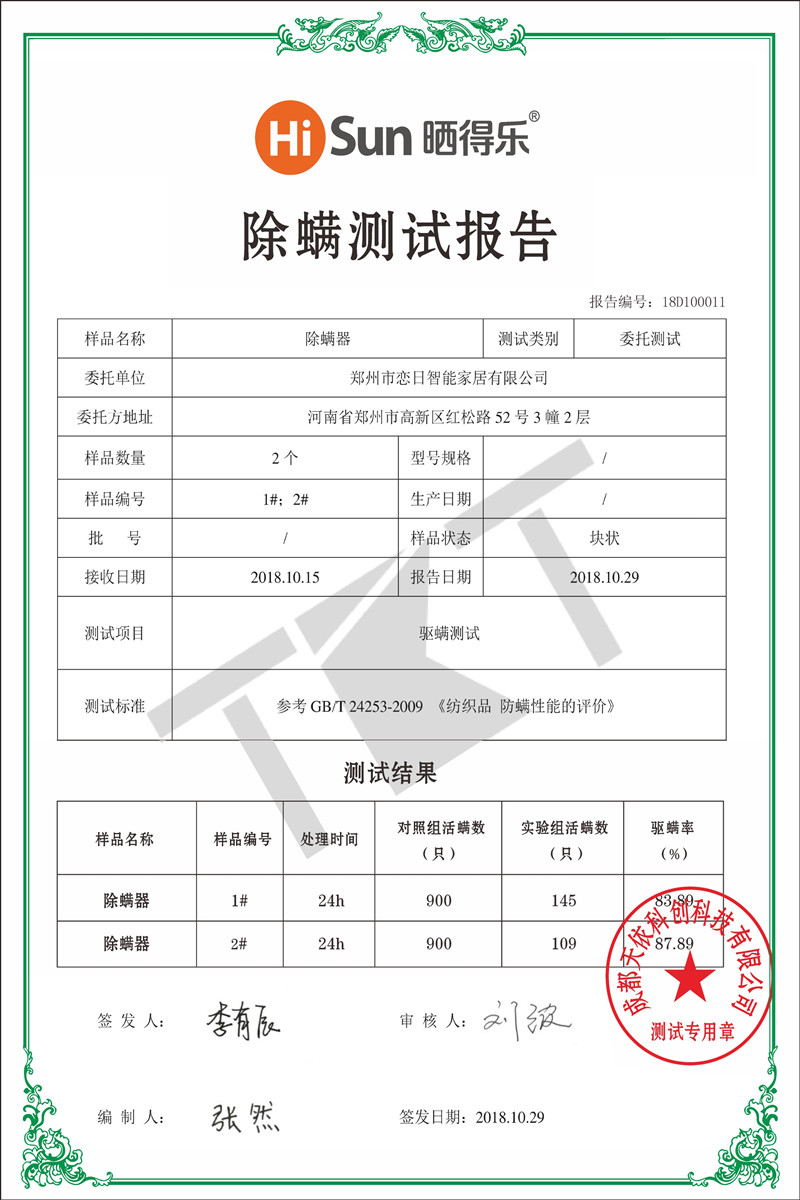 晒得乐智能晾衣机除螨测试报告