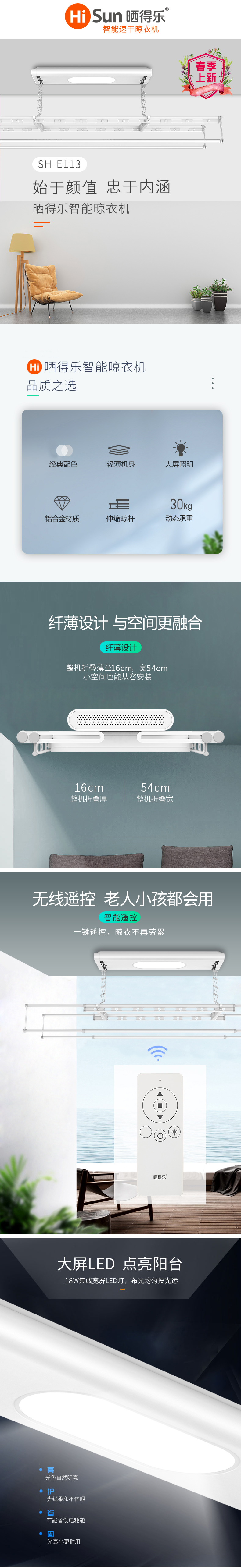 晒得乐SH-E113详情页_01.jpg