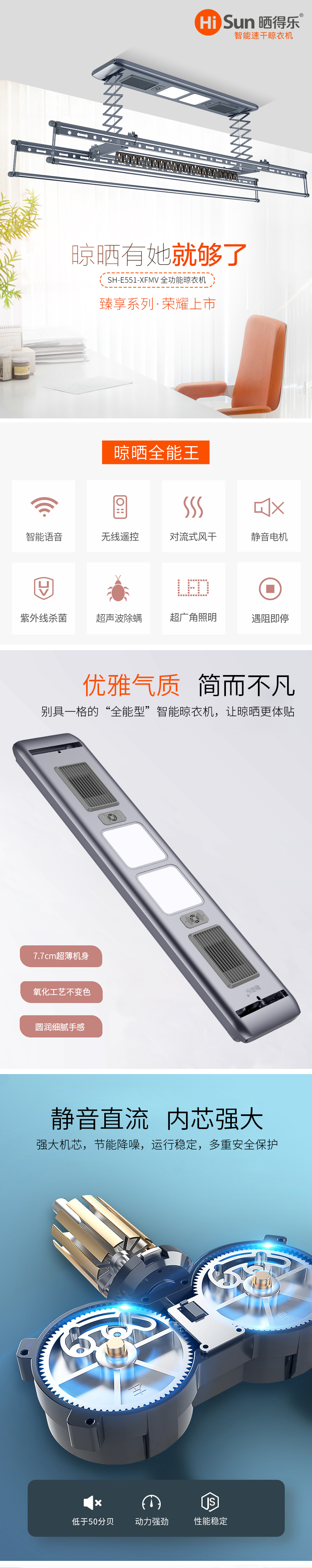 晒得乐SH-E551-XFMV语音款（非语音）_01.jpg